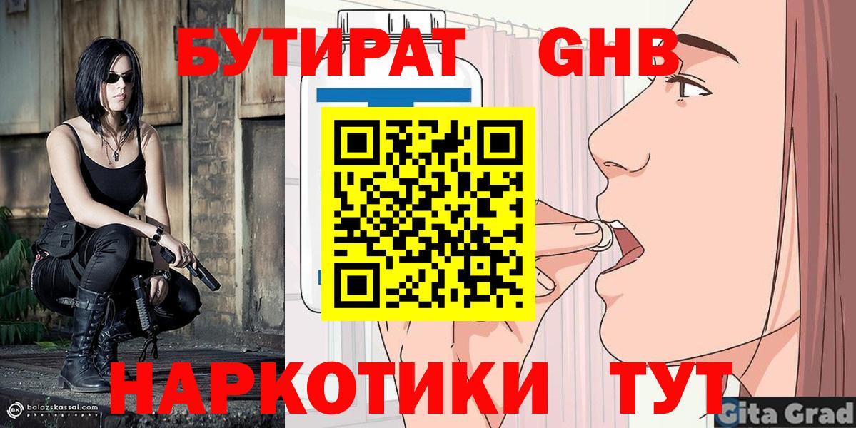 БУТИРАТ 99%  БУТИРАТ  Изобильный  Вход с VPN 