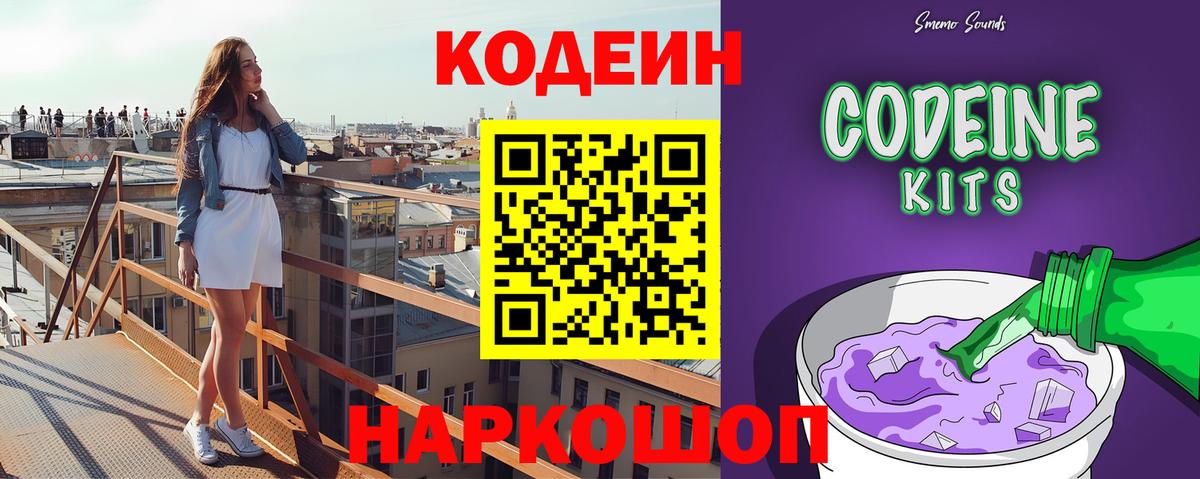 Кодеиновый сироп Lean напиток Lean (лин)  сколько стоит  Изобильный  Вход с VPN 