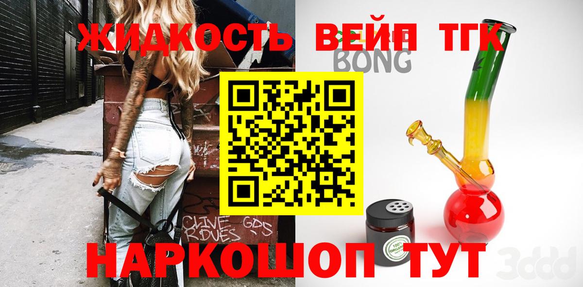 ТГК жижа Изобильный